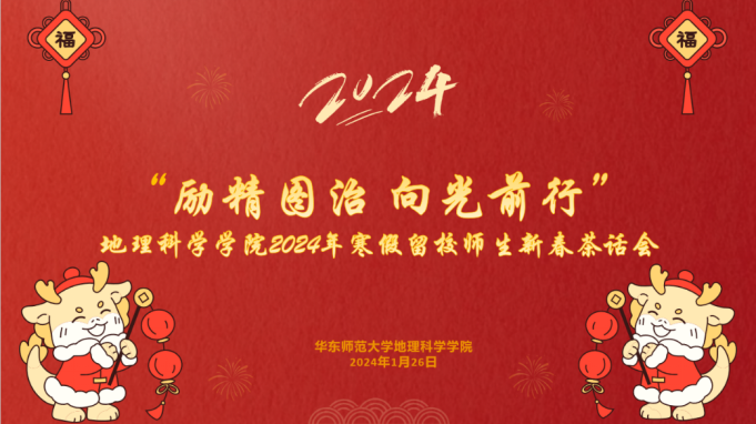 华东师范大学地理科学学院