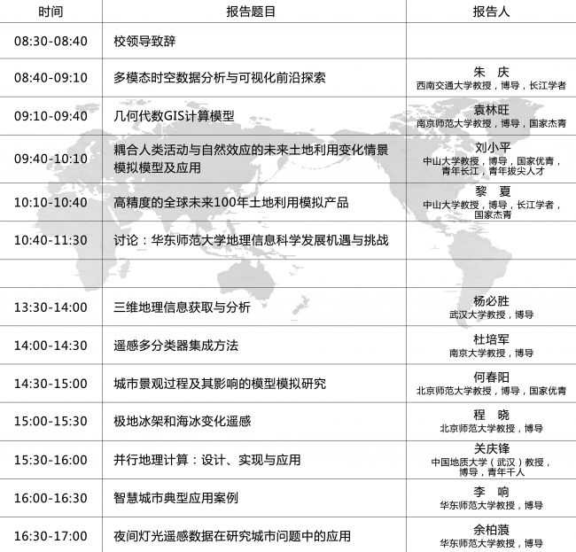 焕庸地理大讲堂海报-新