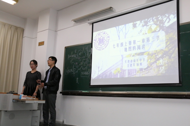 教学技能展示交流